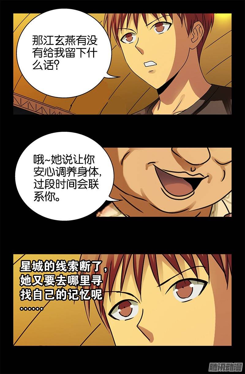 第221话 漫长的一夜7