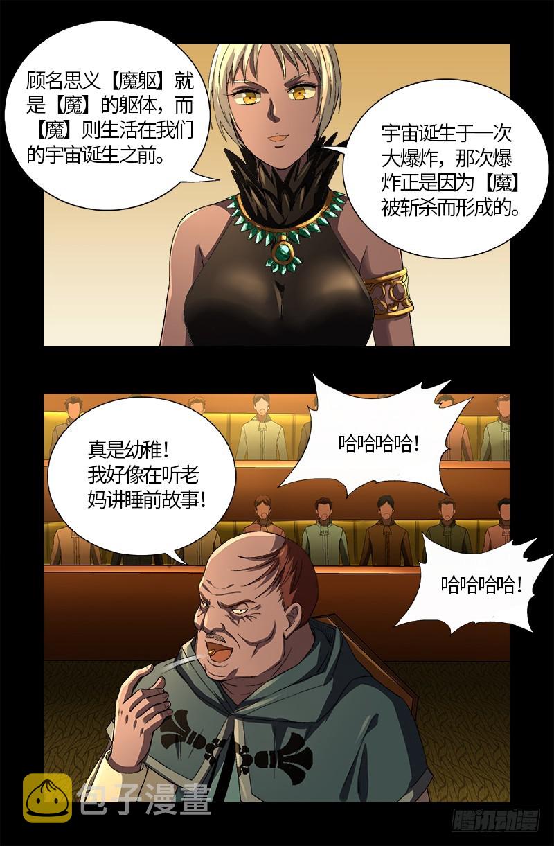 第595话 宇宙诞生13