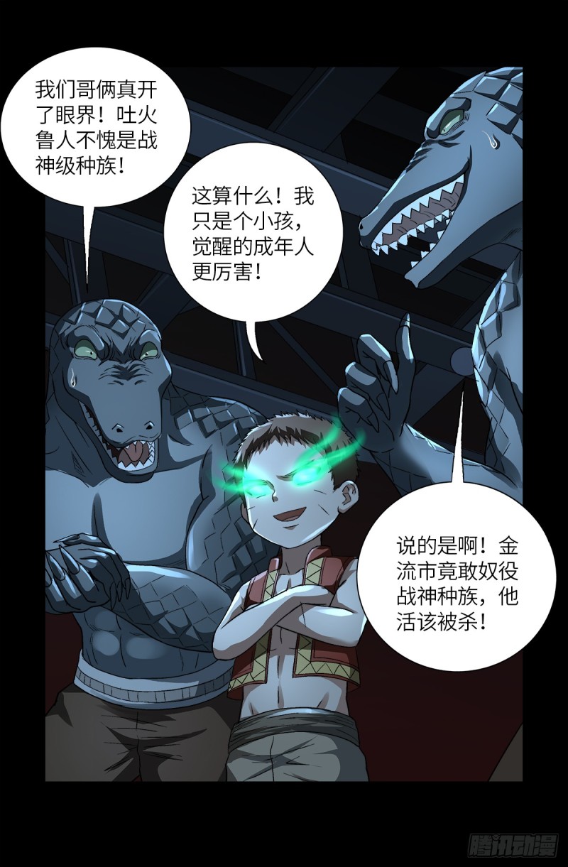 第623话 命案现场的小朋友1