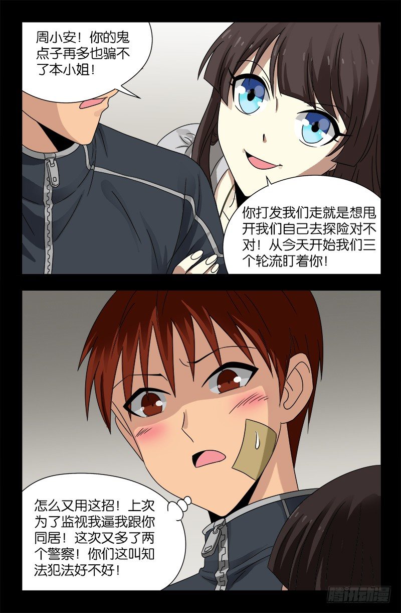 第100话 我都知道了1