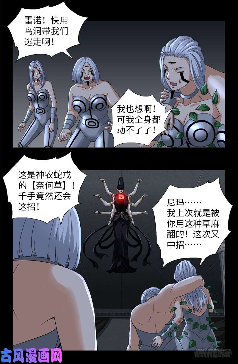 第499话 袁天罡的愤怒13