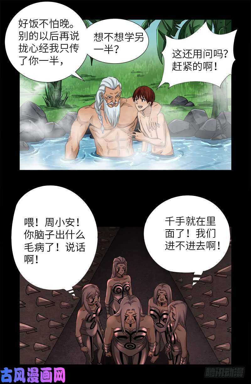 第498话 五爷现身16