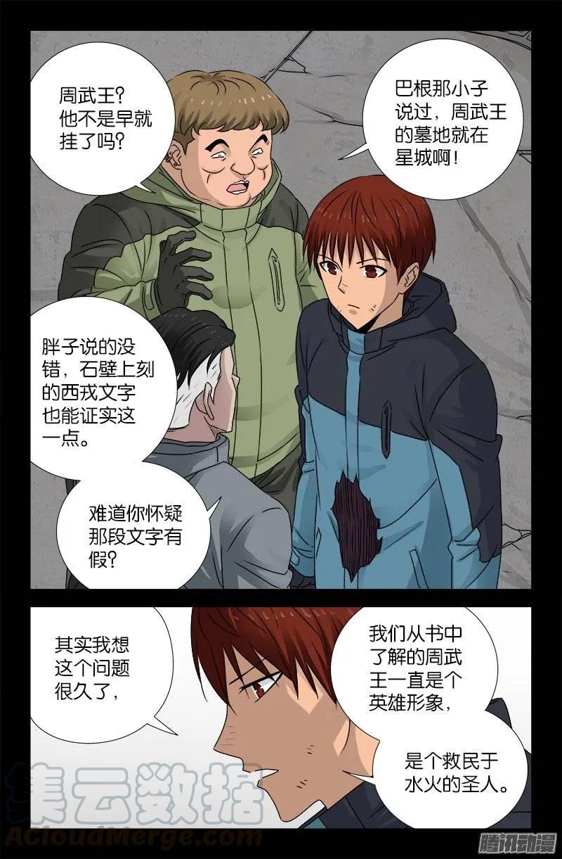 第187话 风险与回报4