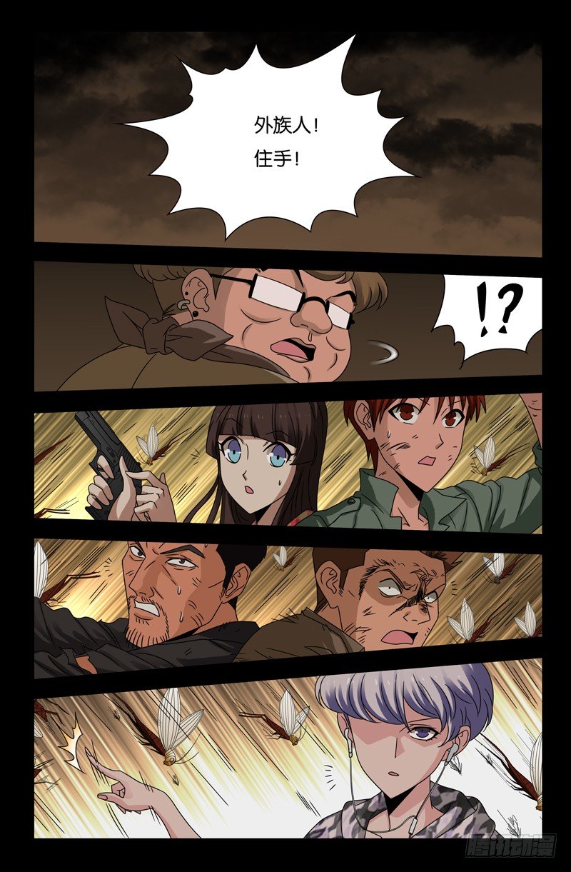 第119话 蝗神咀子11
