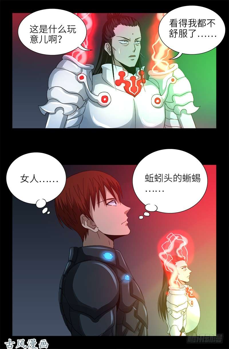 第373话 地心球17