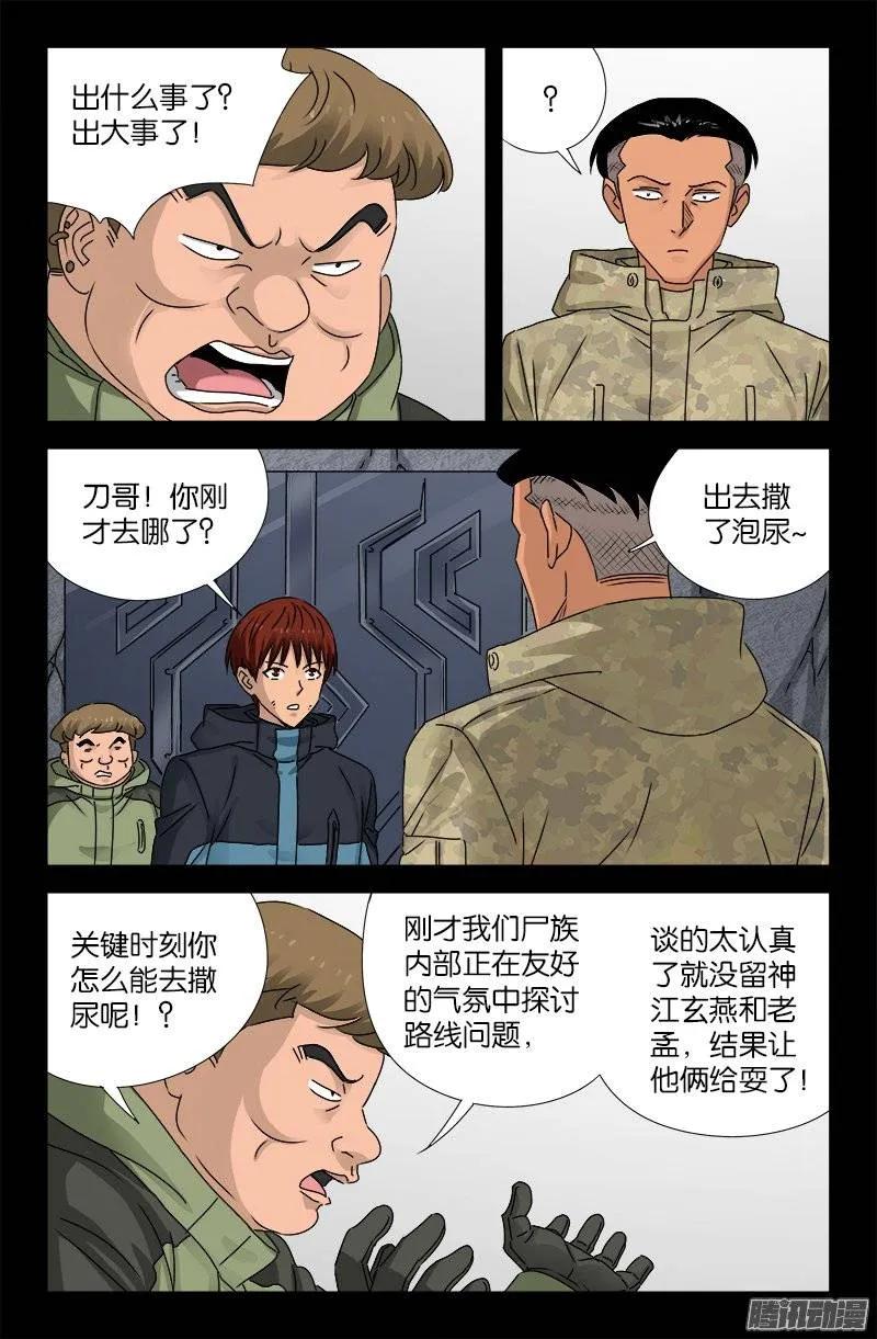 第189话 奇金7