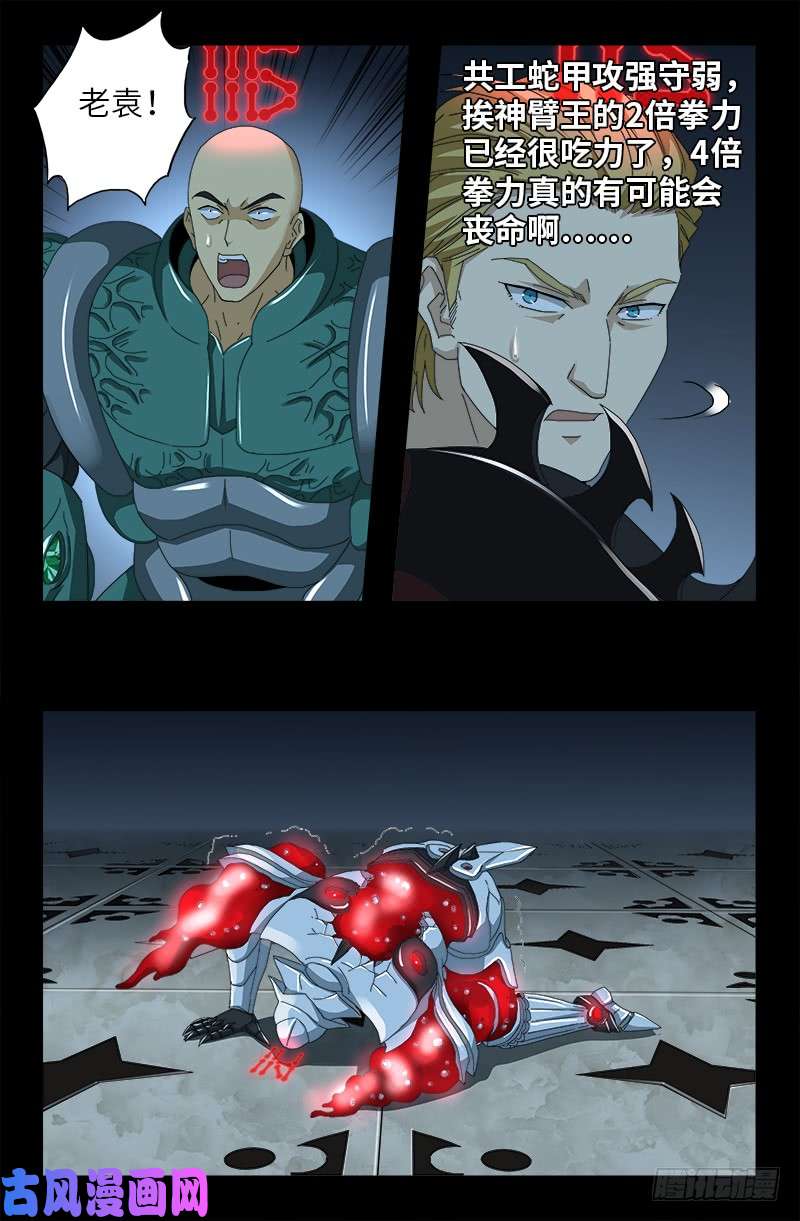 第423话 五脏俱裂5