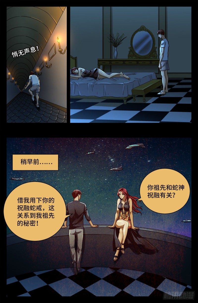 第754话 祝融现身4