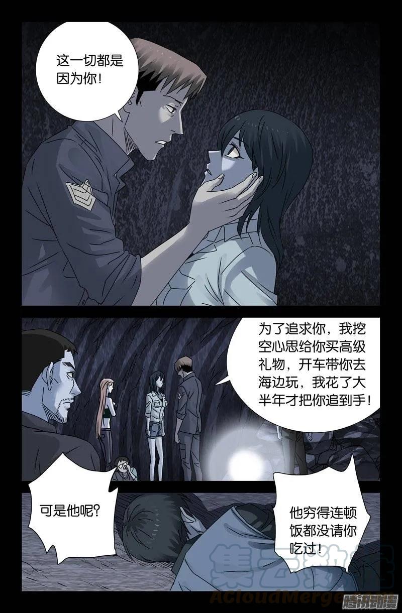 第151话 刘畅之死9