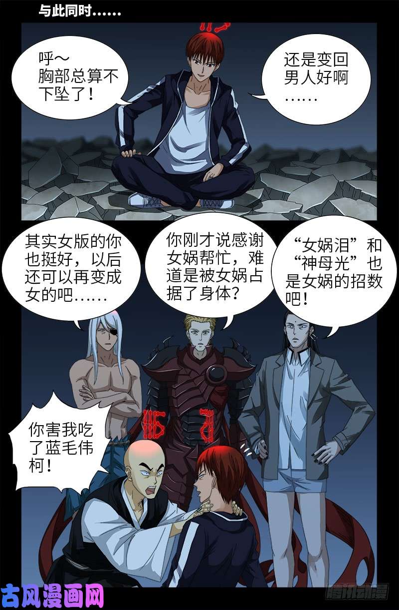 第431话 恢复男身6