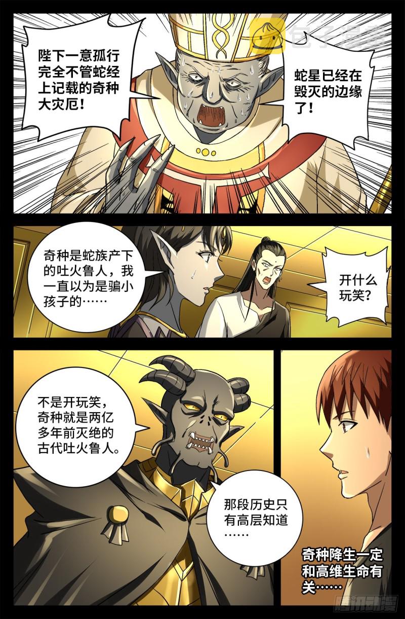 第751话 大祭司之死9