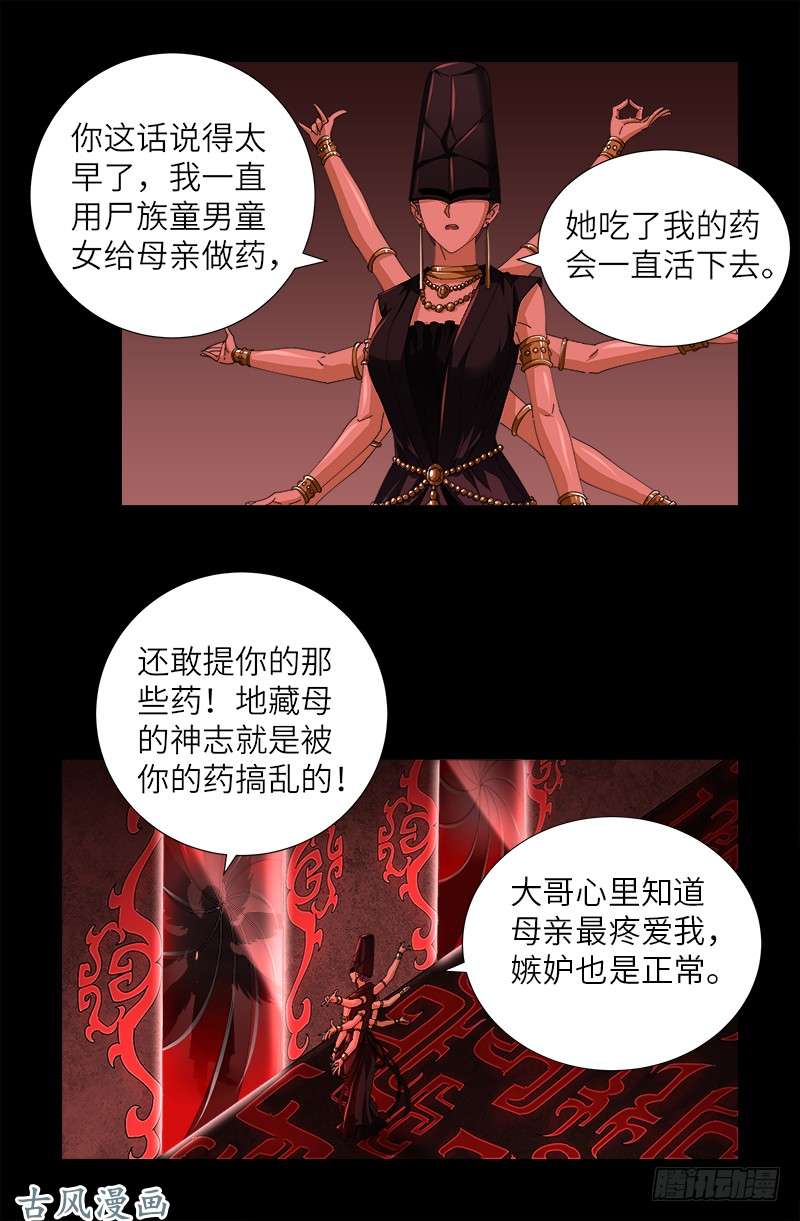 第385话 罗生7