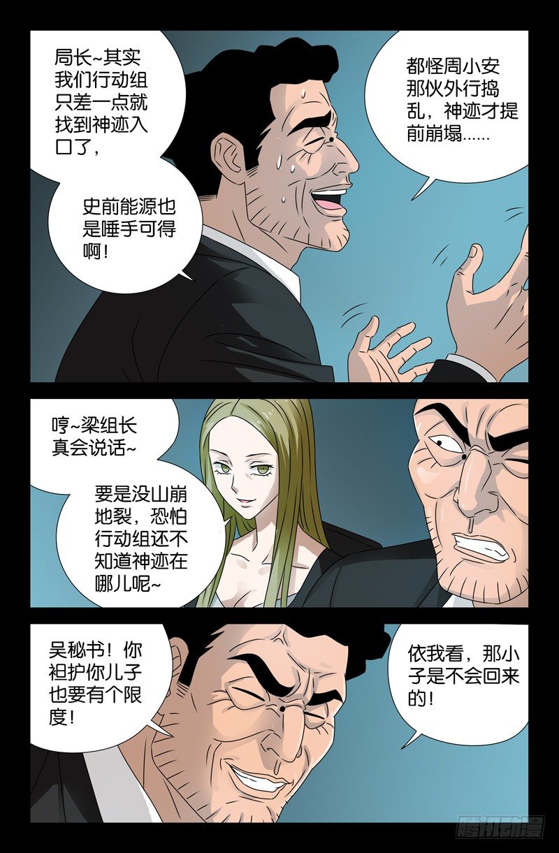 第89话 团结就是力量3