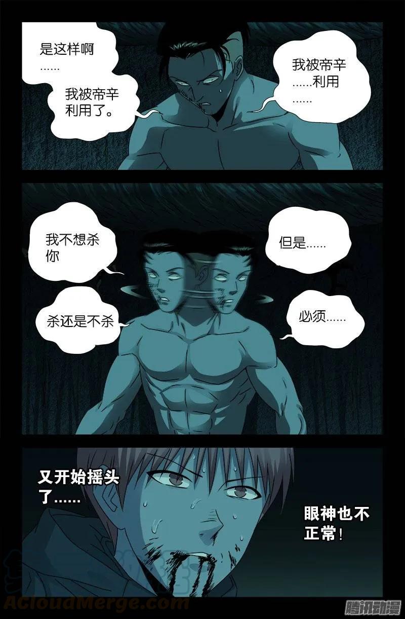 第198话 不死之魔2