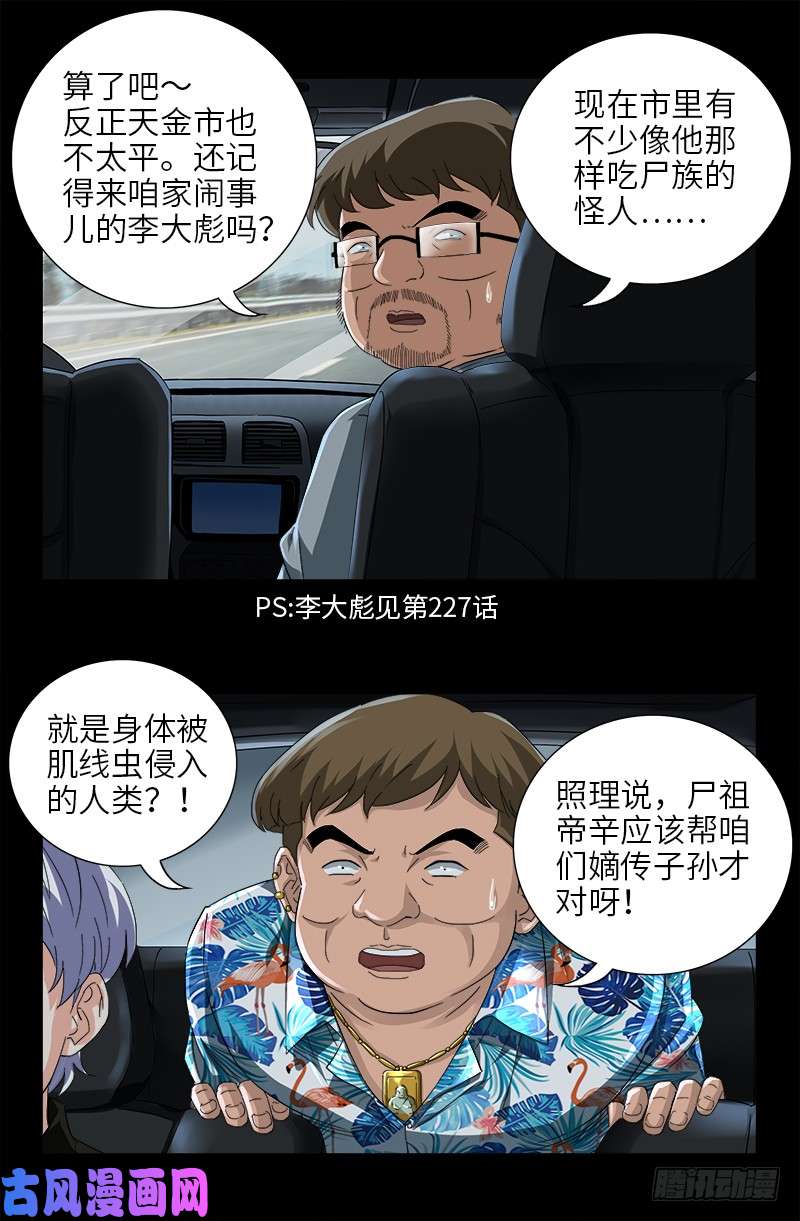 第483话 五爷的秘密1
