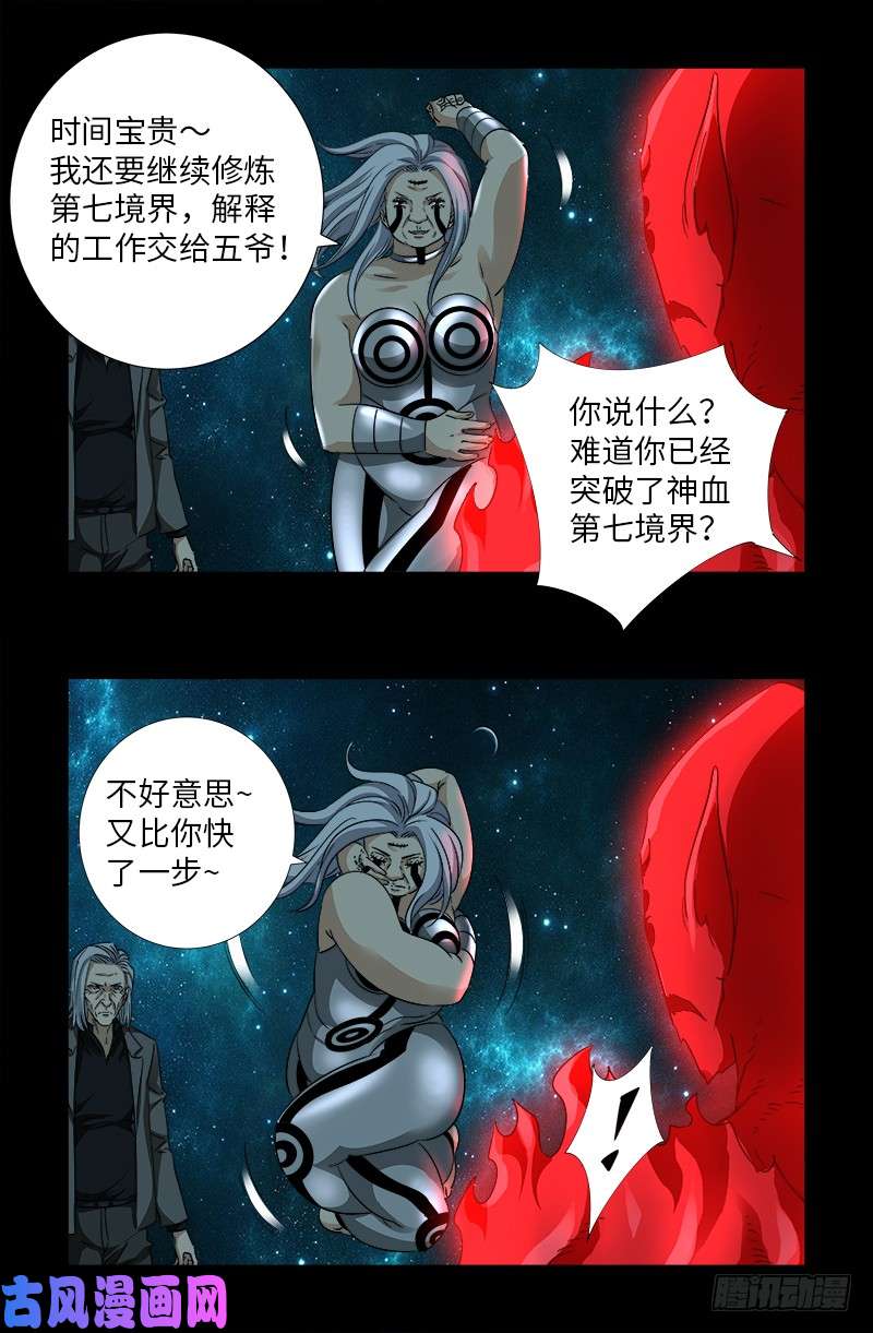 第500话 神血第七境界9