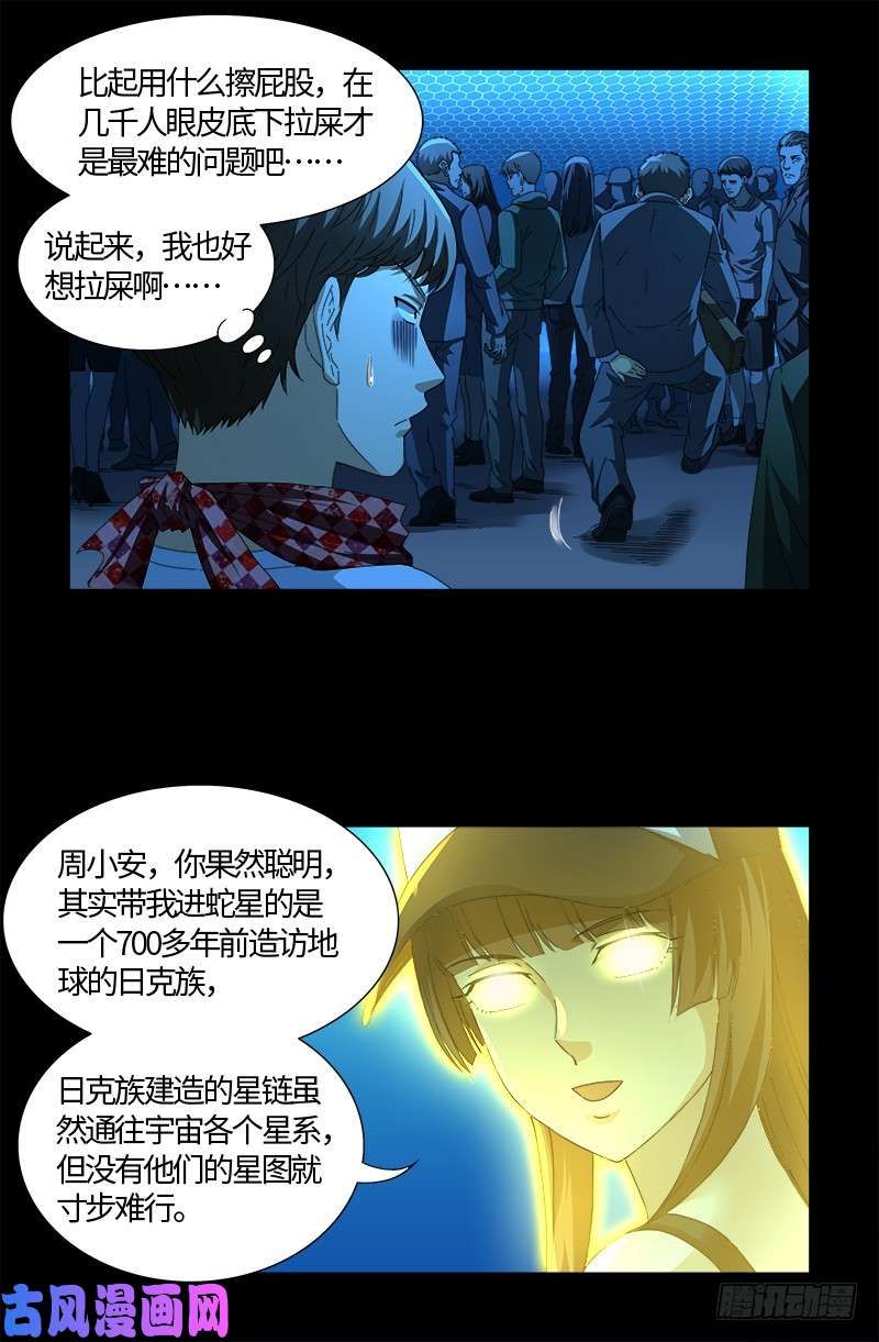 第528话 第一站8