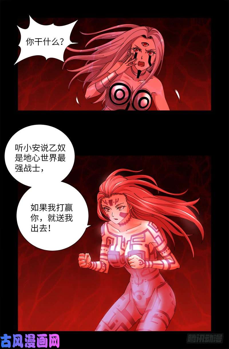 第510话 幻魇13