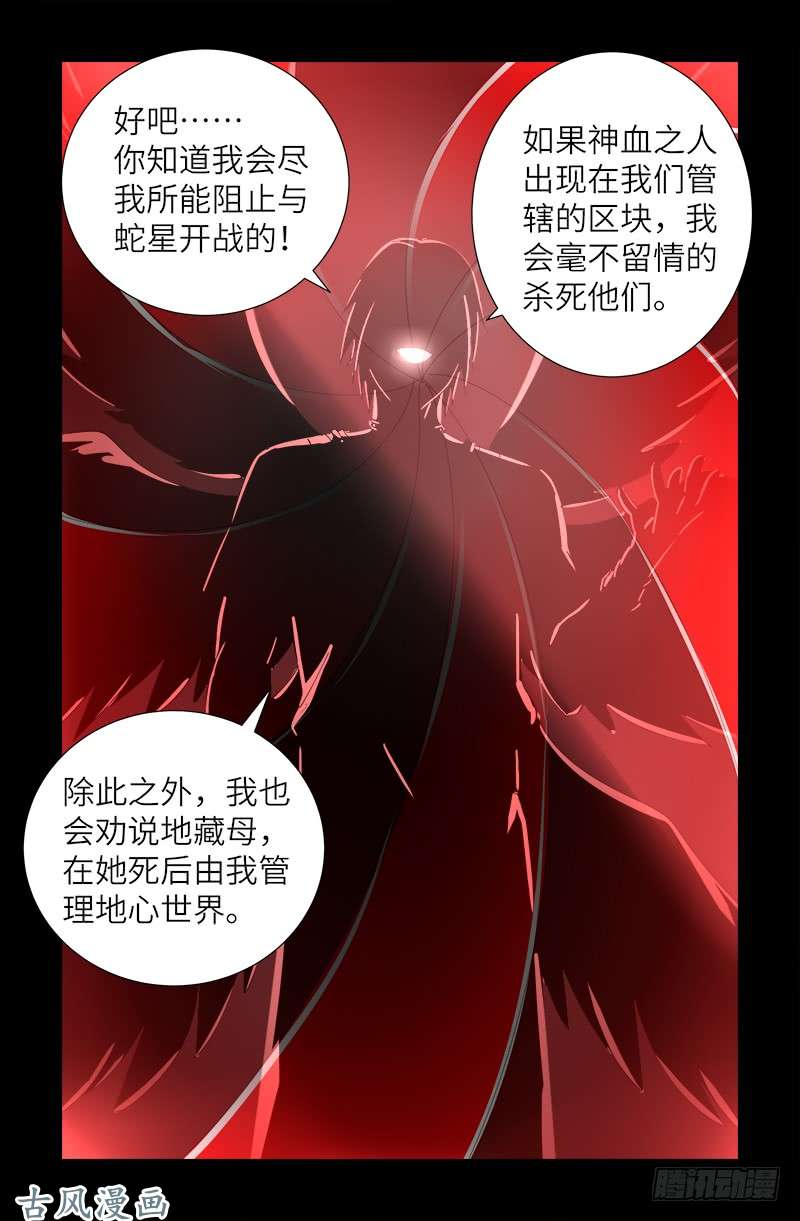 第385话 罗生6