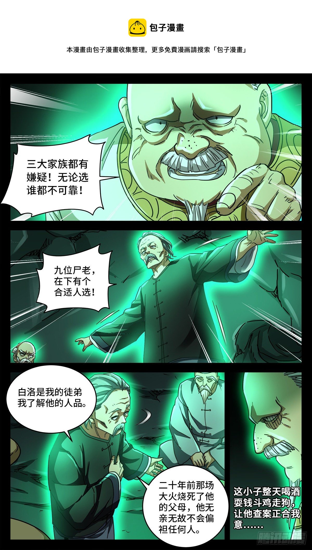 第三话 尸丹生意8