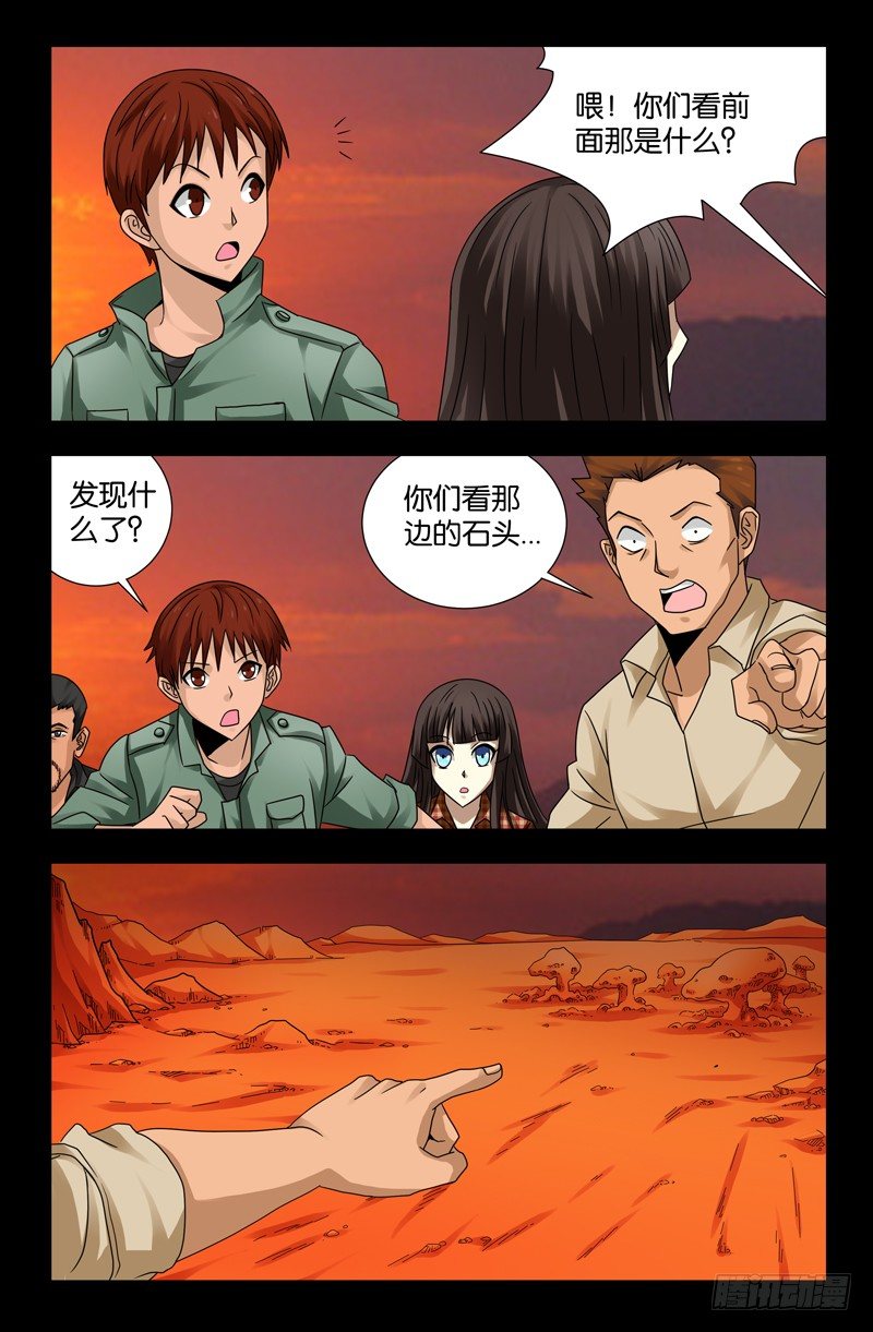 第117话 风蚀蘑菇4