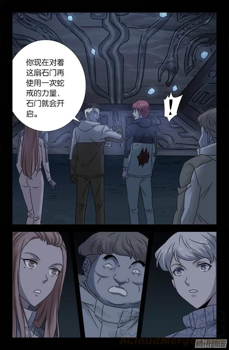 第183话 蛇族要塞4