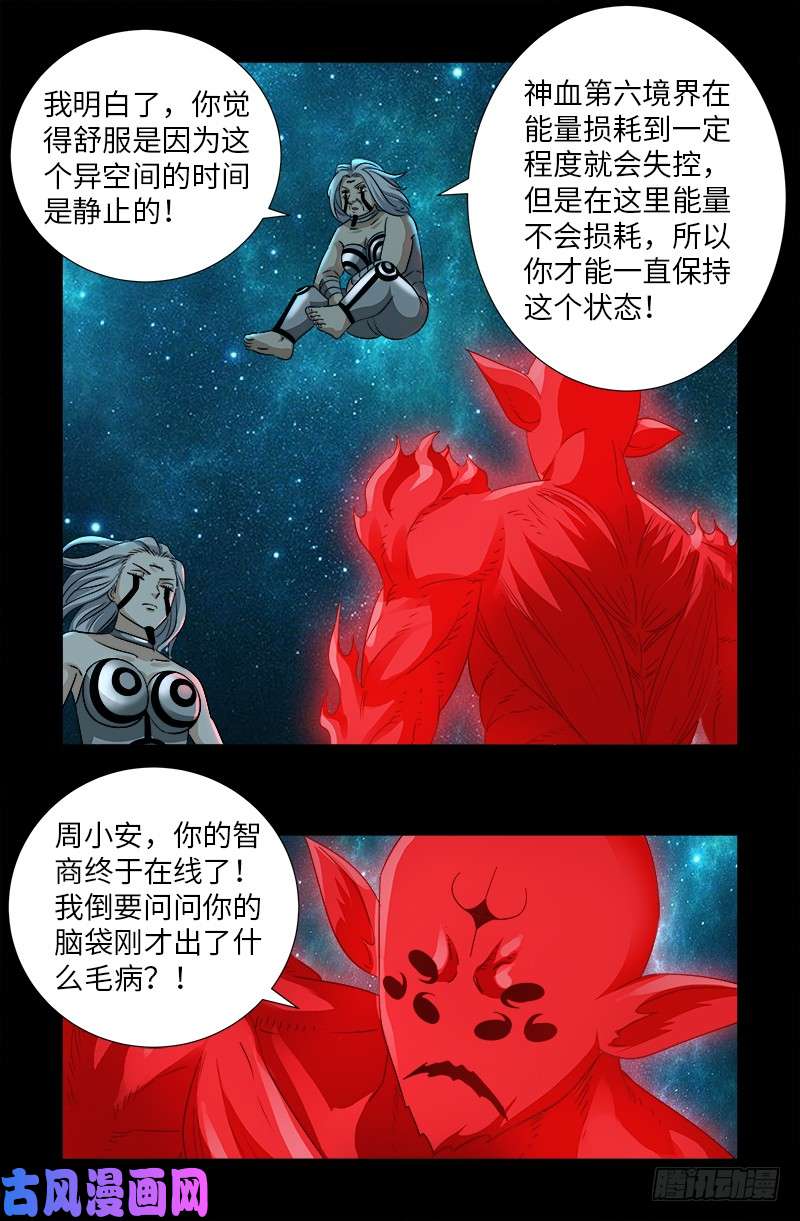 第500话 神血第七境界4
