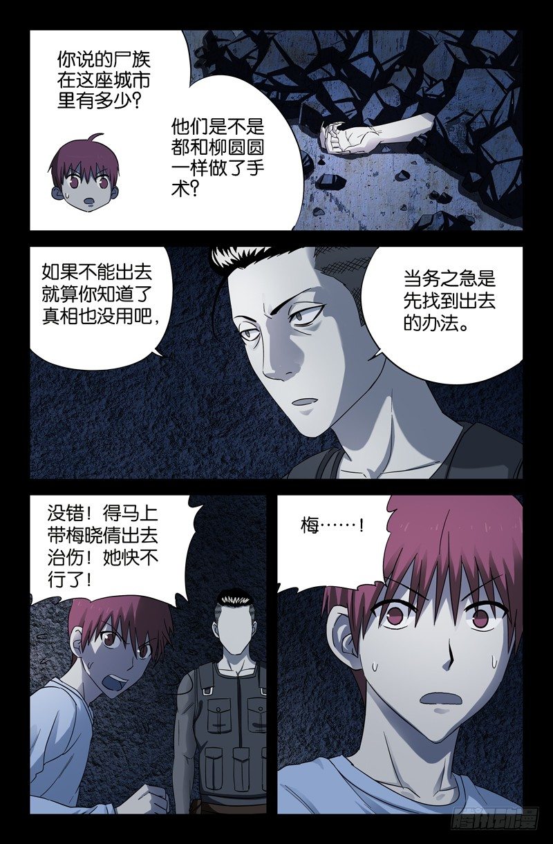 第29话 通风口的声音6