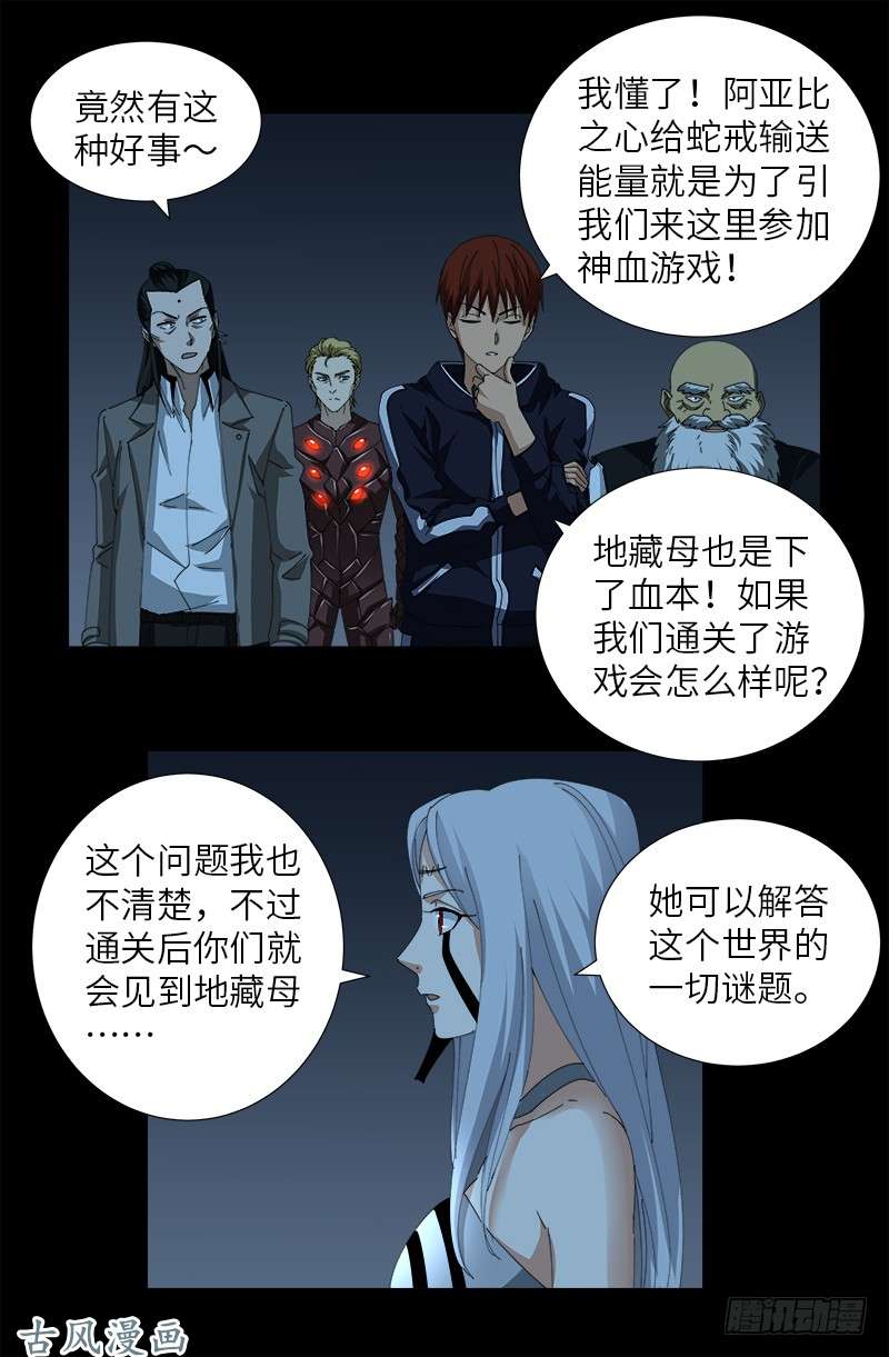 第388话 无路可逃9