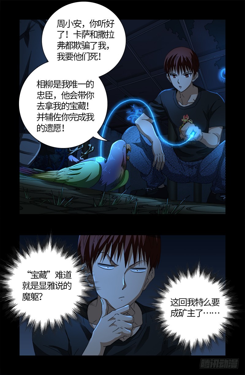 第600话 地球总督1