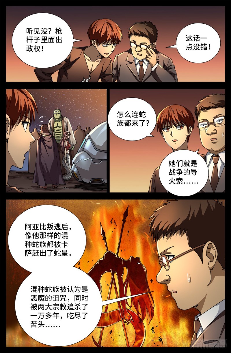 第727话 混种蛇族7