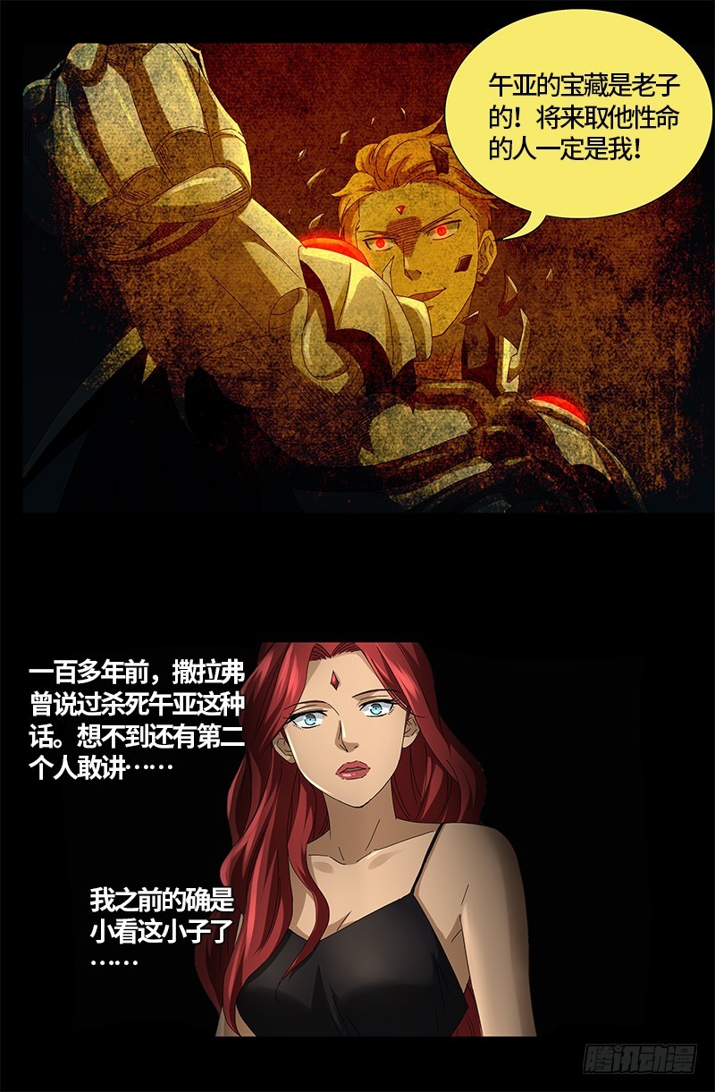 第566话 巨手午亚之谜13