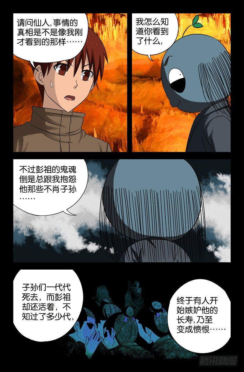 第44话 独闯天虚宫2