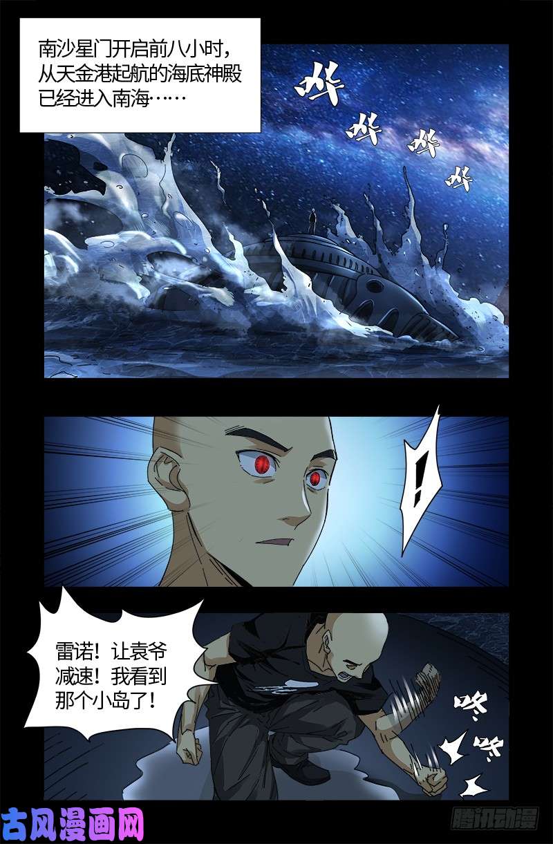 第525话 南沙集结0