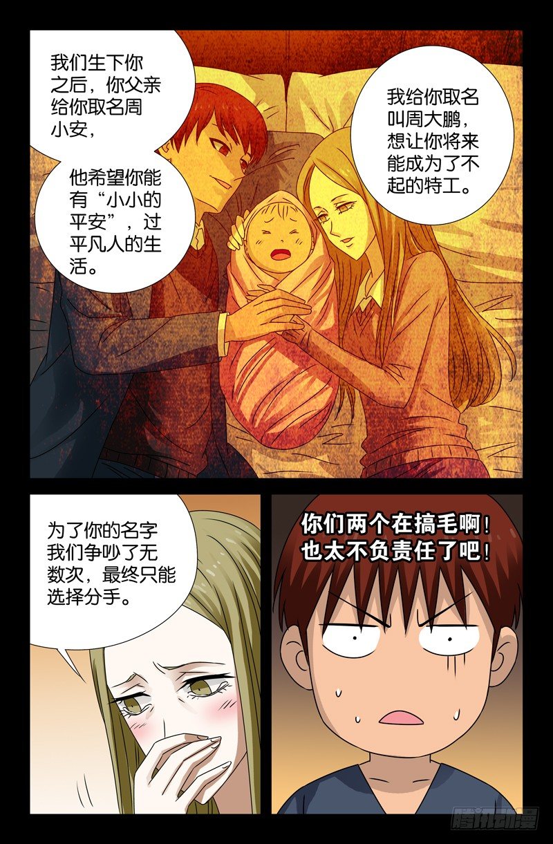 第88话 你的名字6