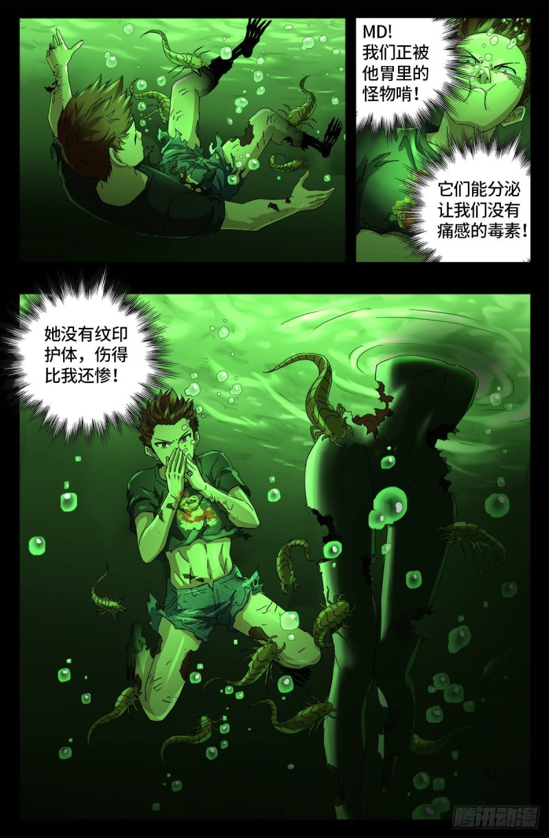 第651话 胃液13