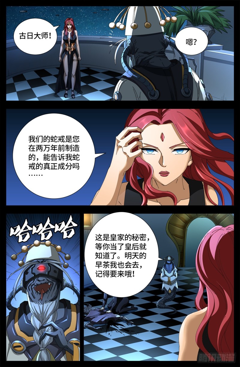 第660话 蛇皇求婚7