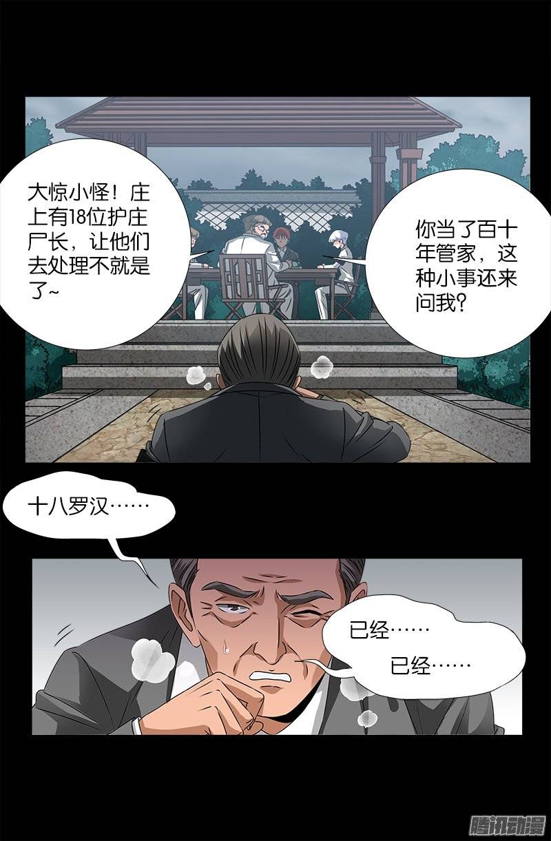 第226话 尸阶表15