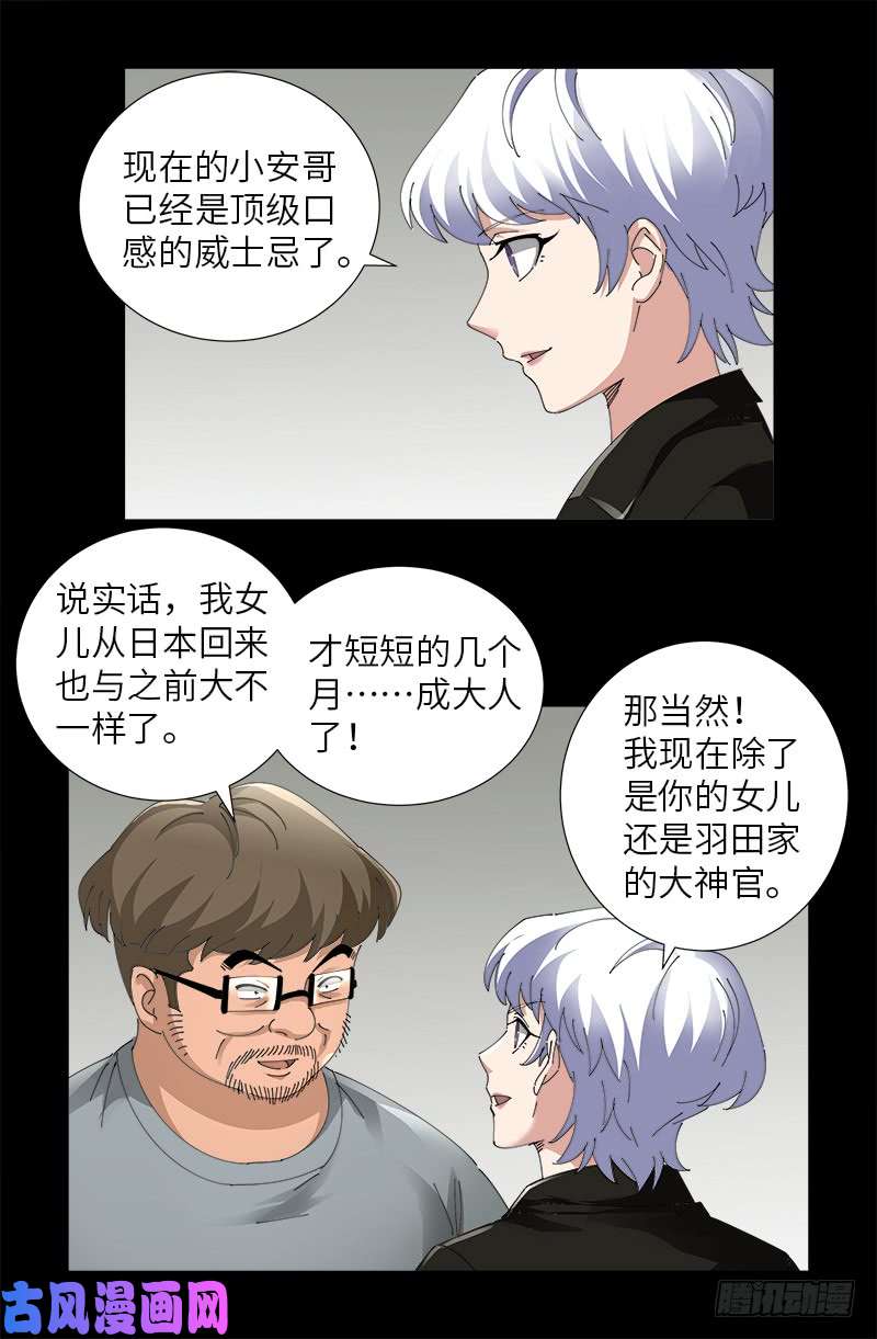 第482话 霜霜的怒火12