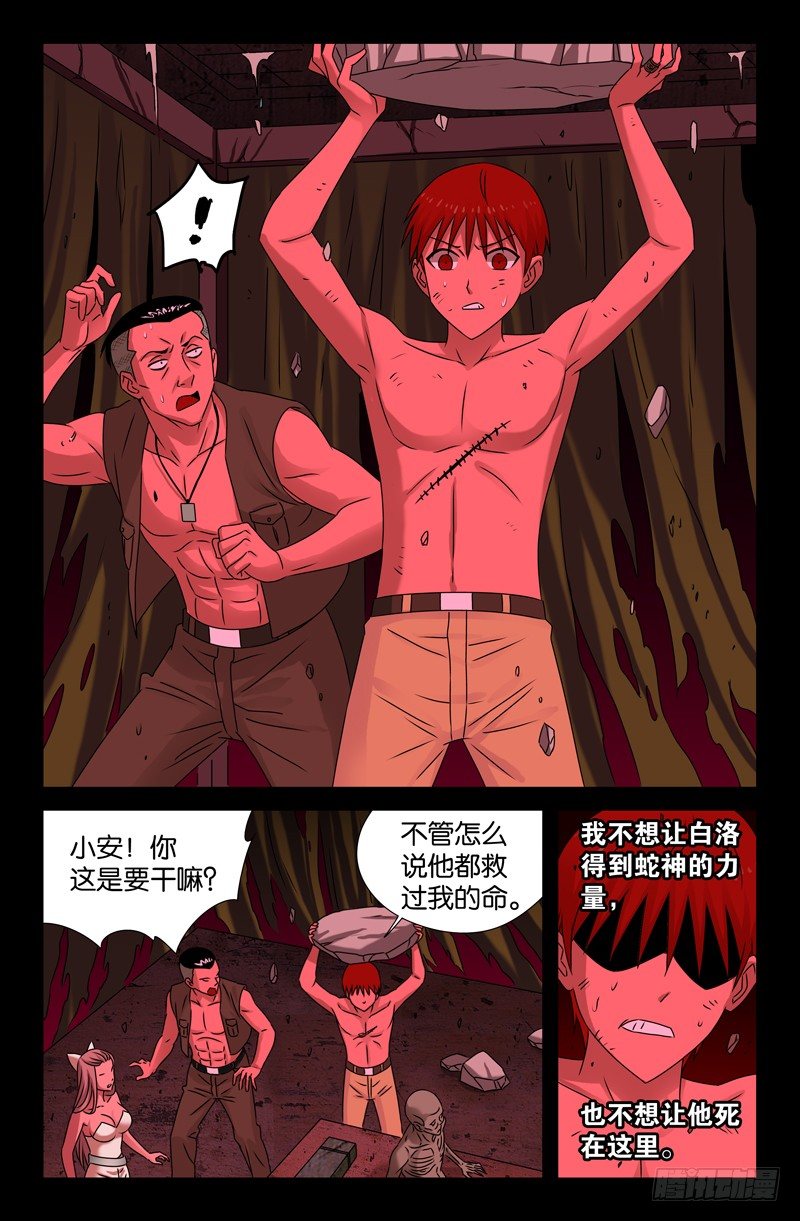 第82话 崩塌9