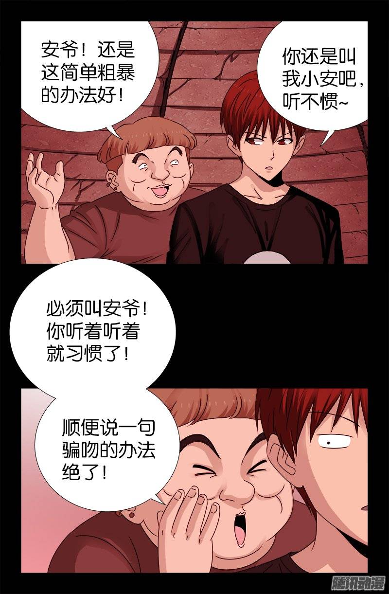 第216话 八神圣殿13