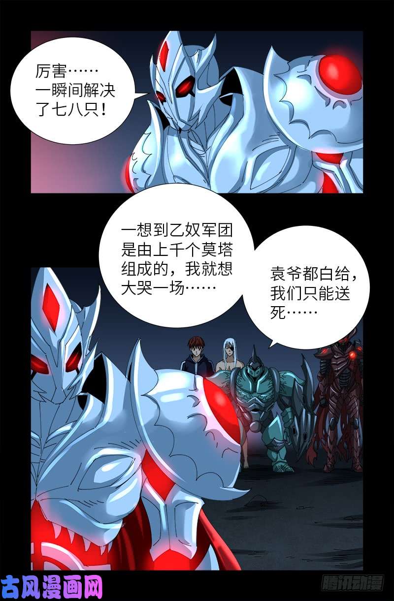 第450话 战士莫塔13