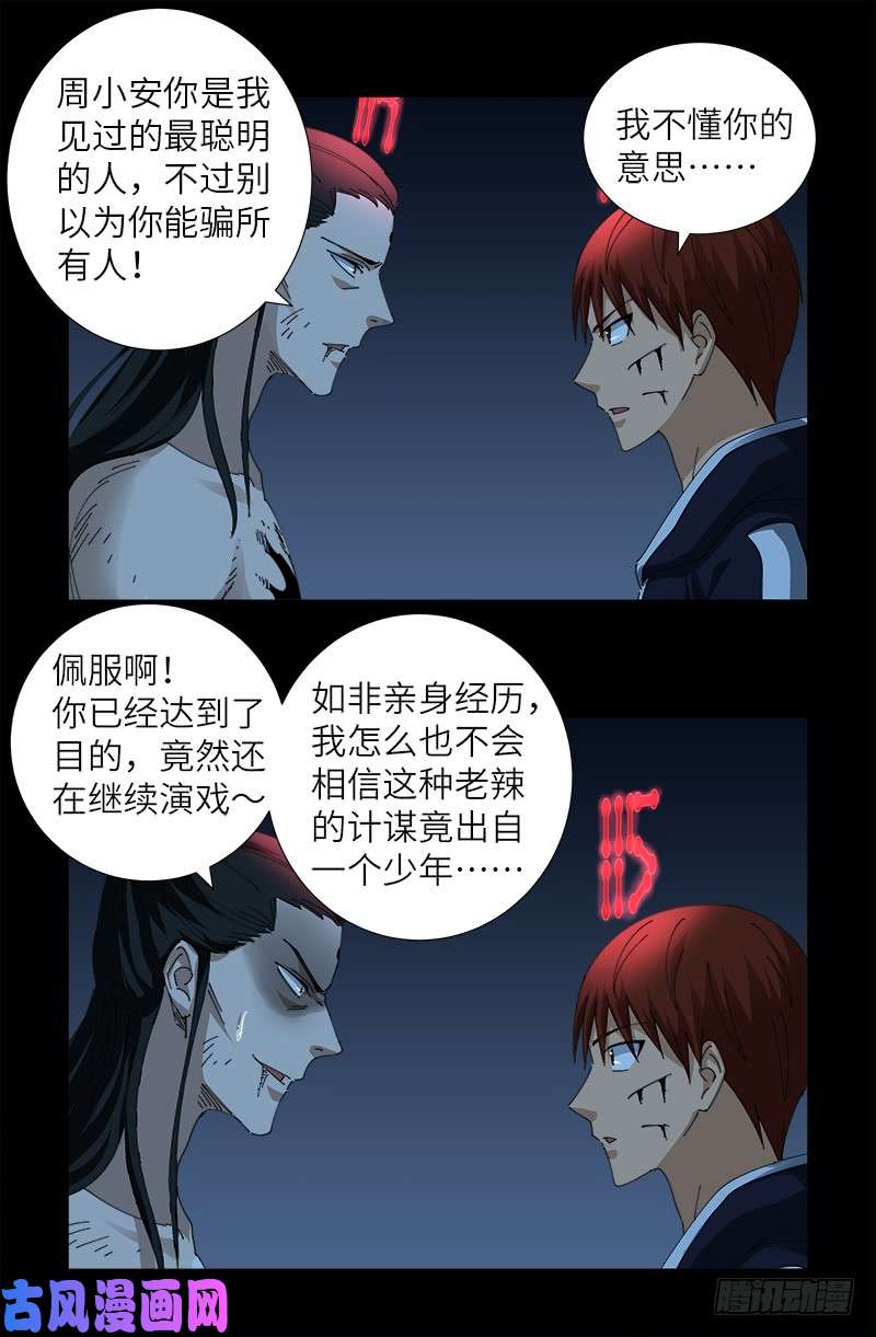第440话 阳谋9