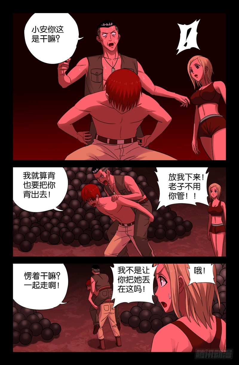 第67话 人牲5
