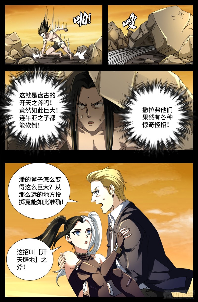 第654话 奇门遁甲12