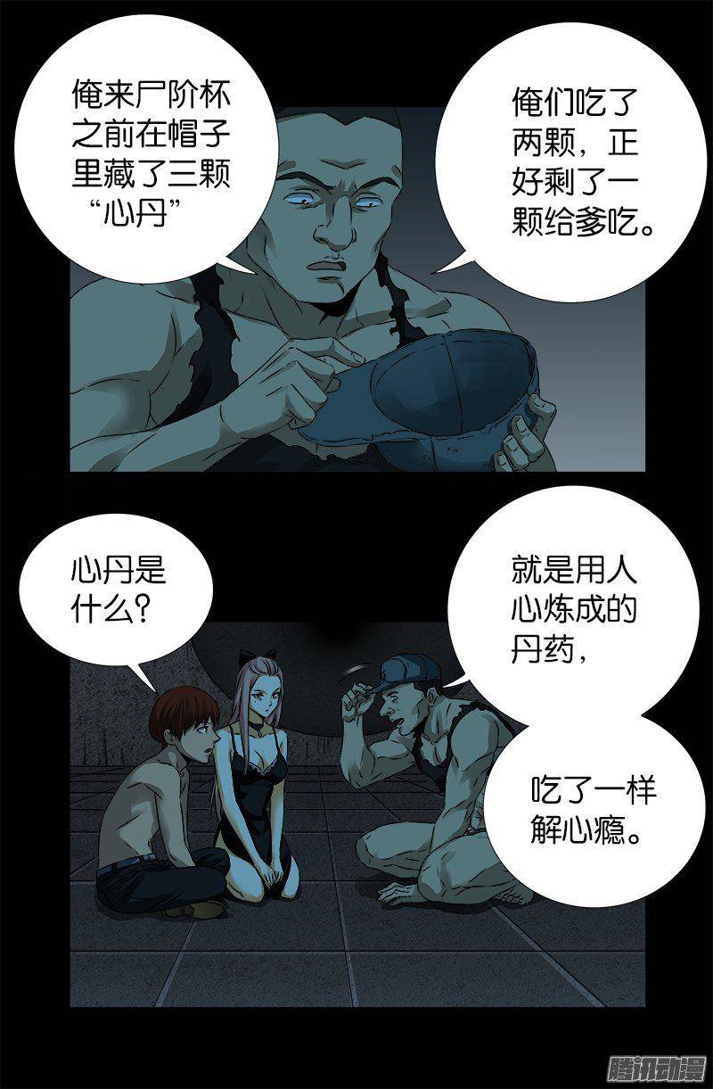 第267话 心丹7