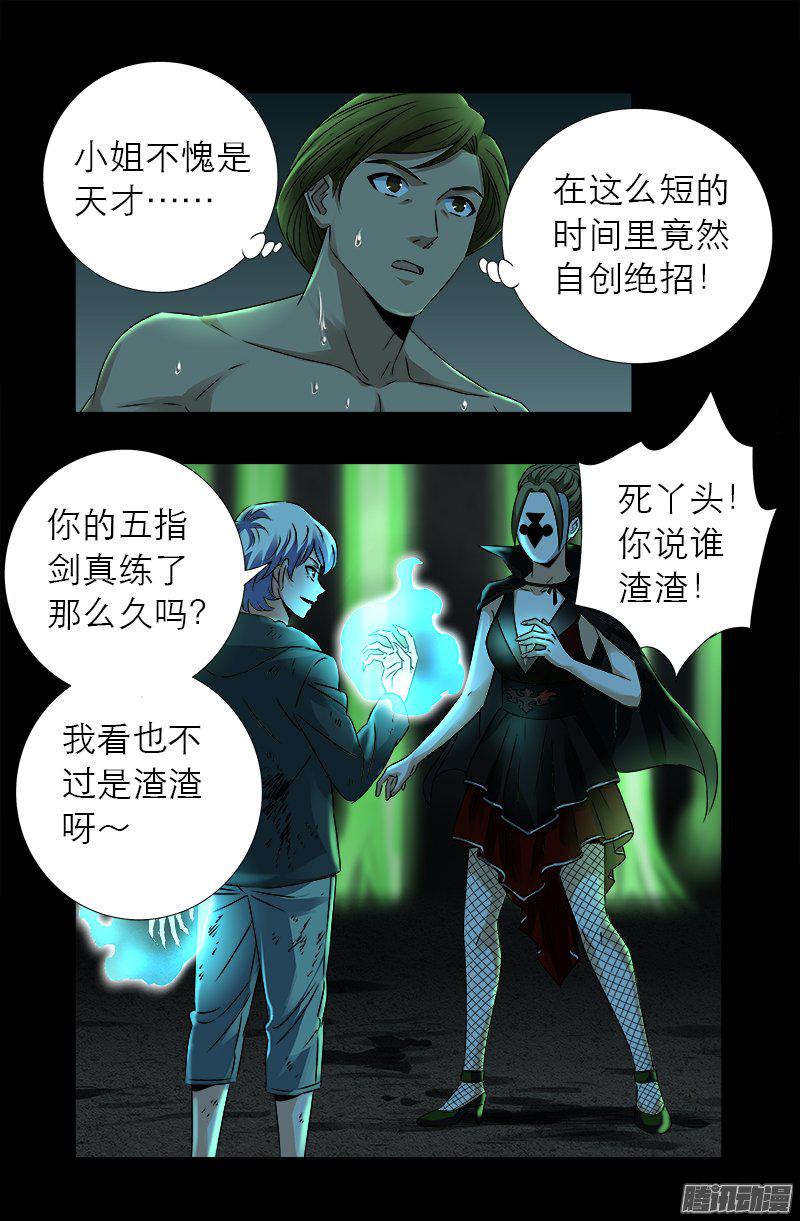 第275话 青狐爪6