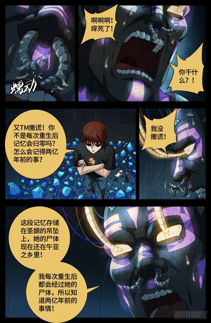 第646话 圣嫄与泰敖8