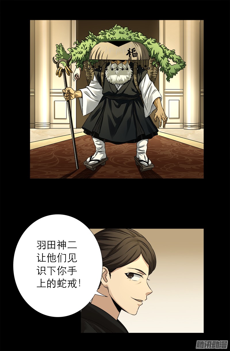 第325话 第4枚蛇戒12