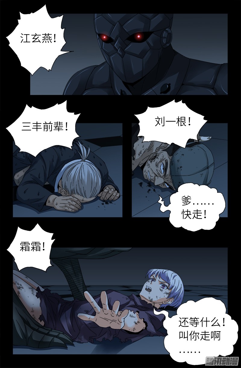 第308话 白蛇甲2